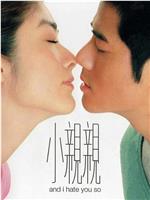 小亲亲