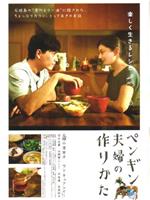 企鹅夫妇在线观看