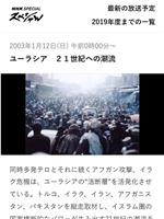 欧亚大陆 21世纪的潮流