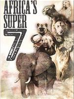 探索频道： 非洲超级七兽在线观看