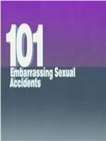 101种尴尬的性爱意外