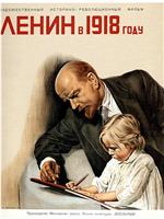列宁在一九一八在线观看