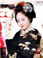 花战~京都祗园传说之艺妓·岩崎峰子