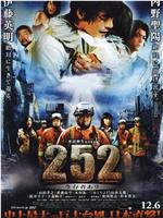 252生存者在线观看