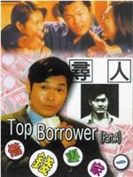 借钱专家在线观看