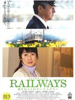 RAILWAYS 给不能传达爱的大人们在线观看