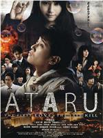 ATARU 电影版在线观看