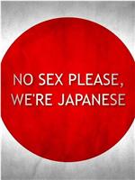 别和日本人谈性在线观看