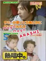 Mago Mago Arashi在线观看