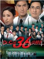 On Call 36小时2在线观看