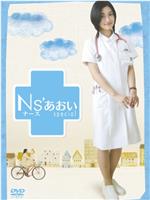 护士小葵SP：樱川医院最糟的一天在线观看
