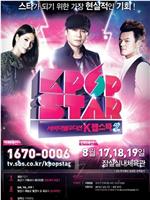 K Pop Star 第二季在线观看