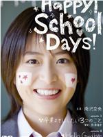 Happy! School Days!在线观看