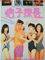 神探马如龙在线观看