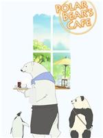 白熊咖啡馆