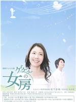 怪怪怪的妻子