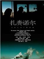 扎赉诺尔在线观看