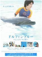 蓝海豚富士在线观看