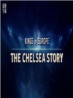 欧洲王者：切尔西故事在线观看
