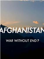 阿富汗：没有结束的战争