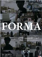 Forma在线观看