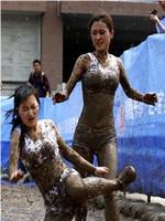 中国女子泥浆搏击大赛在线观看