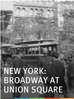 纽约联合广场的百老汇在线观看