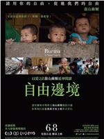 缅甸：人类的悲剧