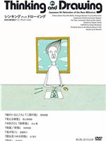 思考与绘画：日本新世纪艺术动画在线观看
