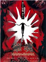华魂