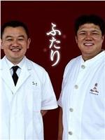 两个日本料理人