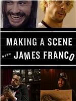 和詹姆斯·弗兰科一起拍短片 第一季在线观看
