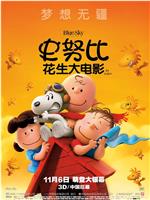 史努比：花生大电影