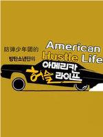 防弹少年团的American