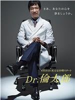 Dr.伦太郎