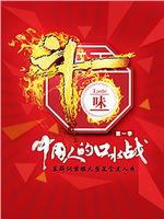 斗味