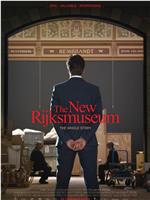 新阿姆斯特丹国家博物馆在线观看
