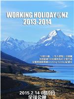 新西兰打工旅行2013-2014
