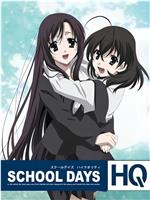 School Days 6集版