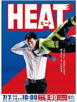 HEAT在线观看