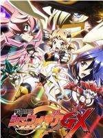 战姬绝唱Symphogear GX在线观看