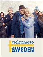 欢迎来到瑞典 第二季