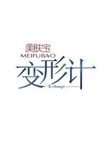 变形计 第二季在线观看