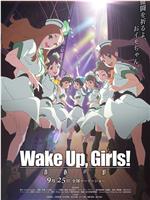 Wake Up, Girls! 青春之影在线观看