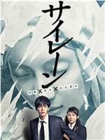 警报：刑警·女友·完全恶女在线观看