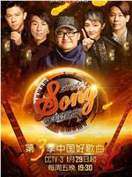 中国好歌曲 第三季在线观看