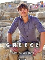 西蒙·里夫探访希腊在线观看