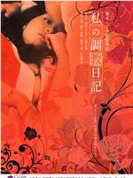 我的调教日记