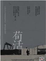 苟活在线观看
