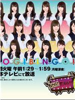 NOGIBINGO!6